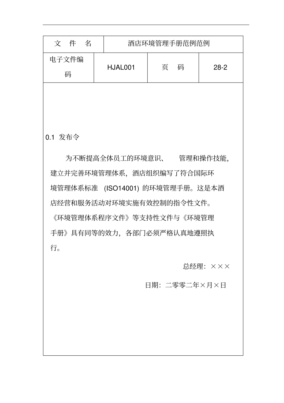 酒店ISO环境管理手册_第3页