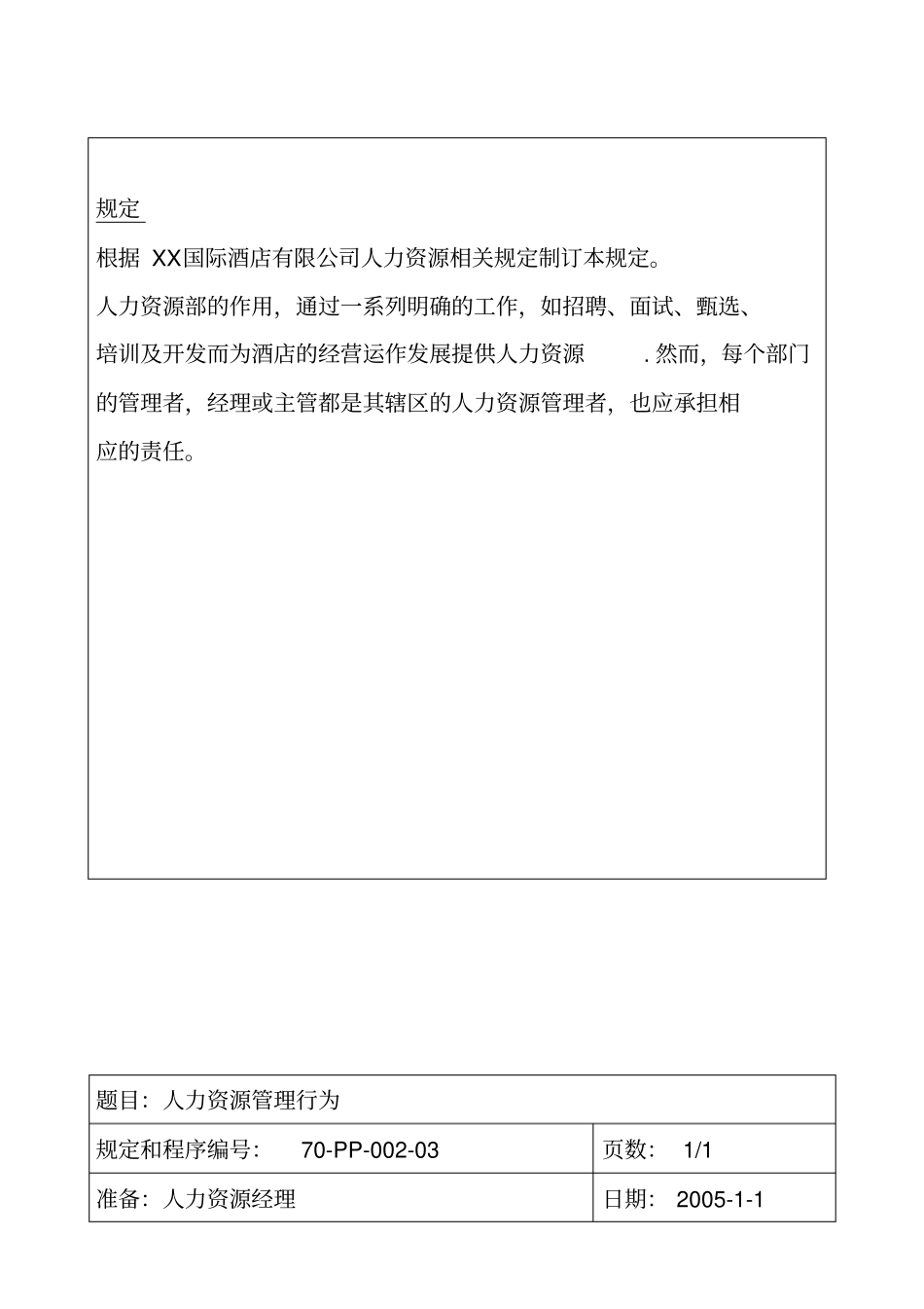 酒店人力资源工作手册_第2页