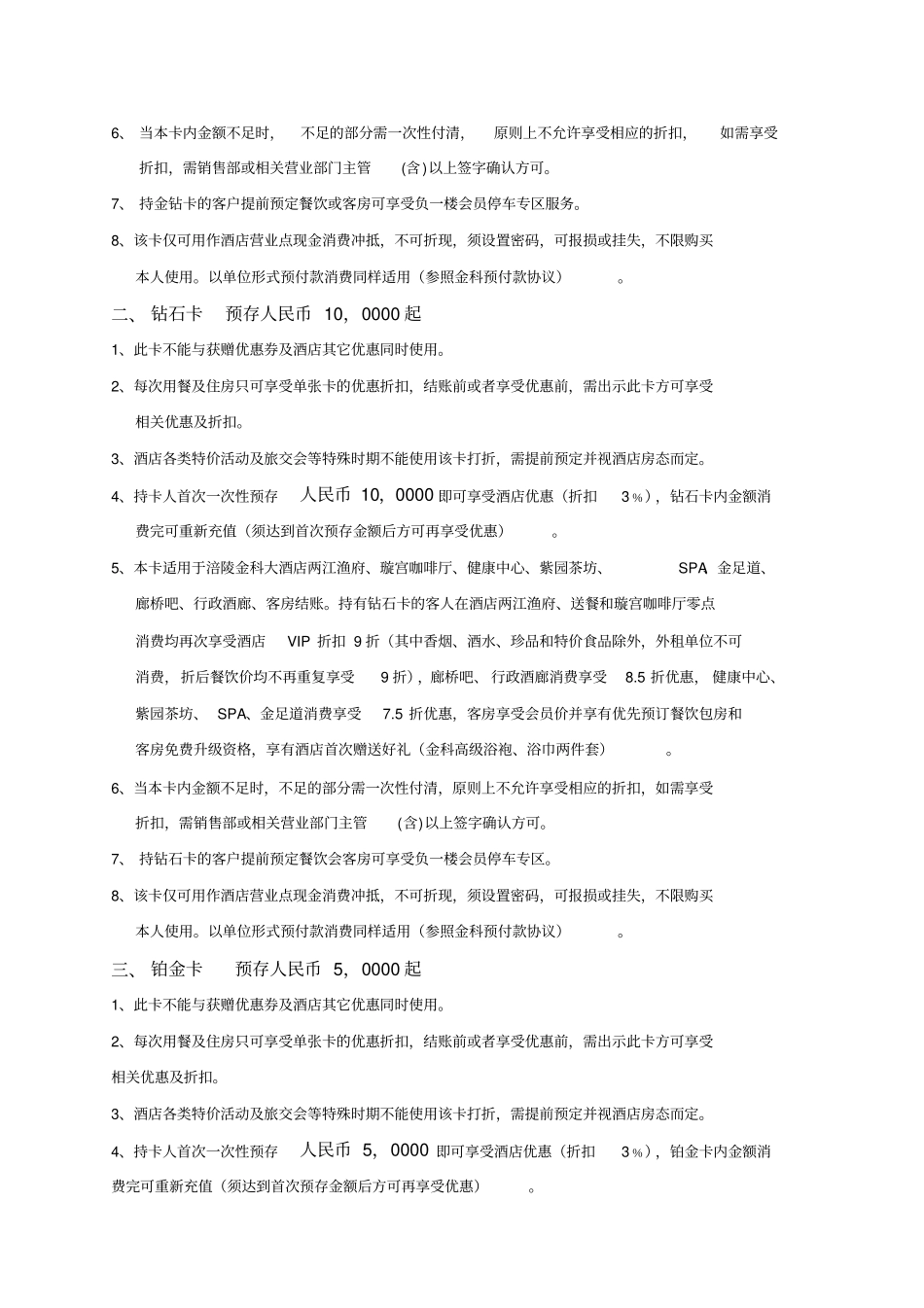 酒店会员卡方案121203_第2页