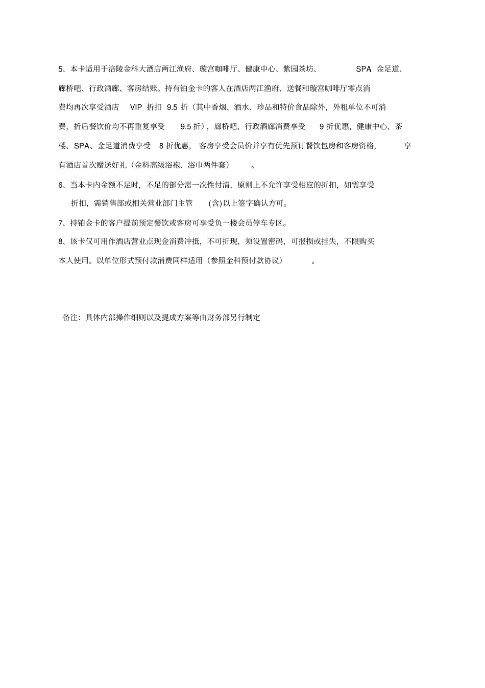 酒店会员卡方案121203_第3页