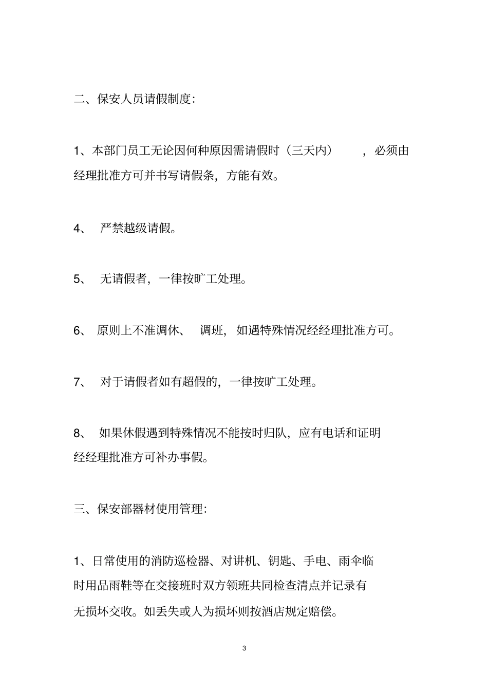 酒店保安部规章制度_第3页