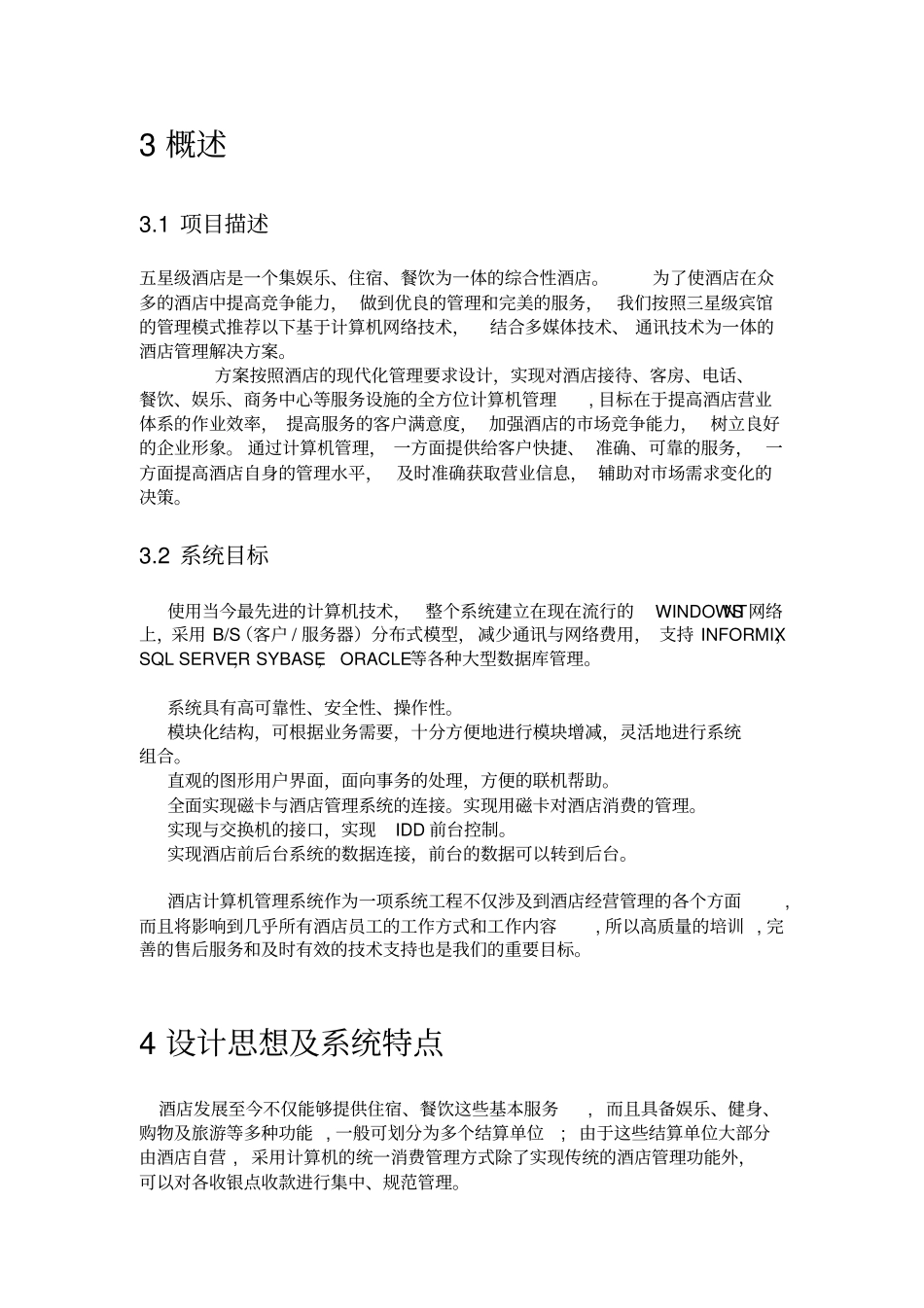 酒店信息平台设计_第2页