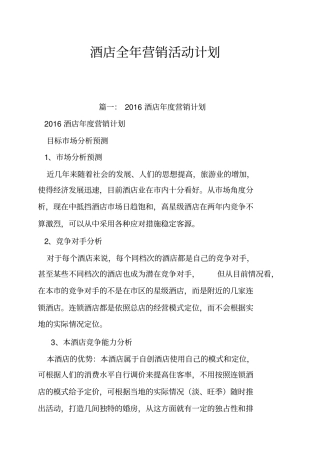 酒店全年营销活动计划