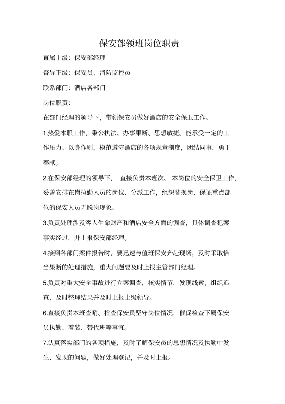 酒店保安部职责及制度_第3页