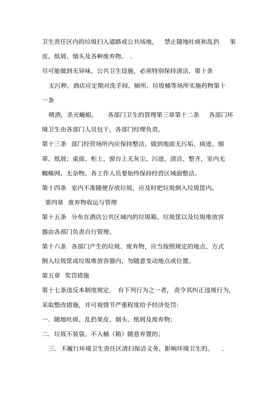 酒店内部管理制度_第2页