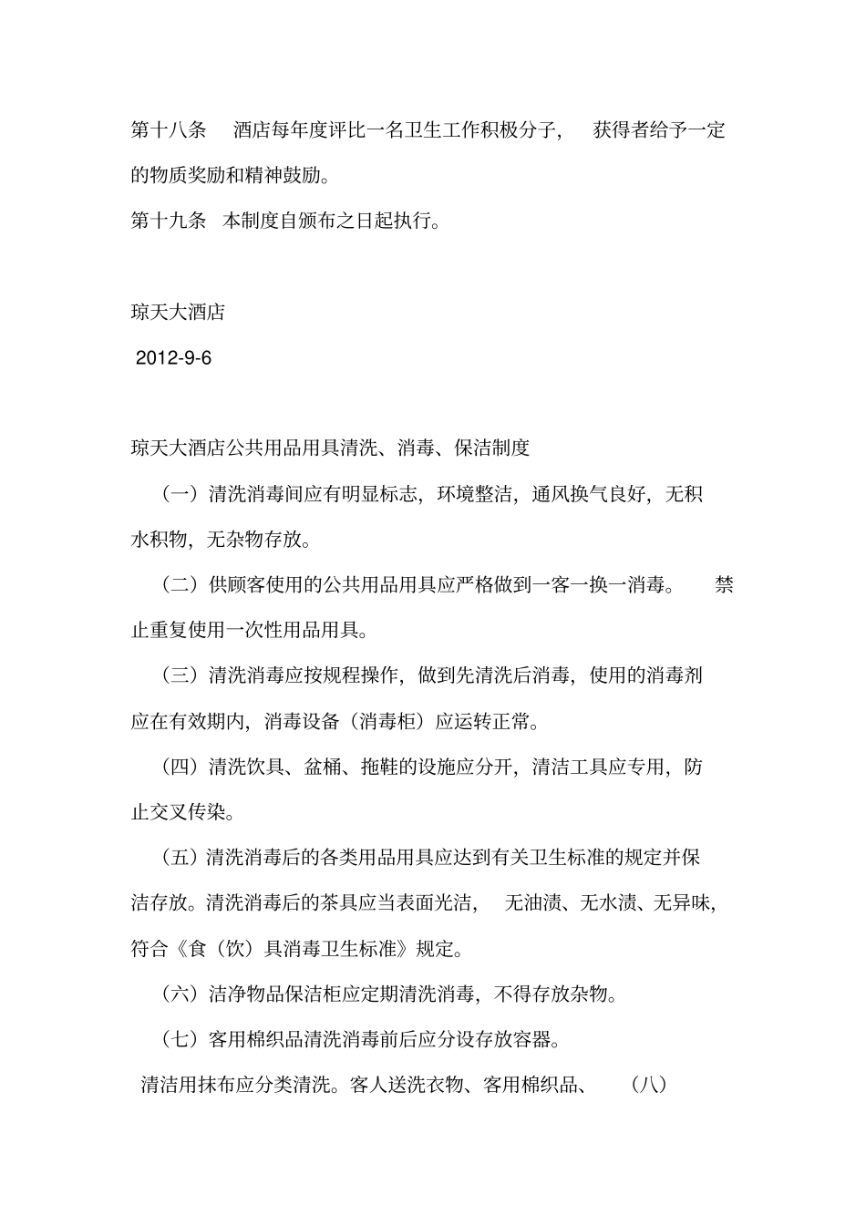 酒店内部管理制度_第3页