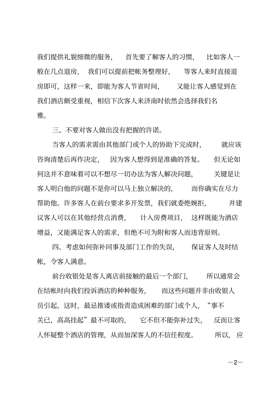 酒店前台个人工作总结_第2页