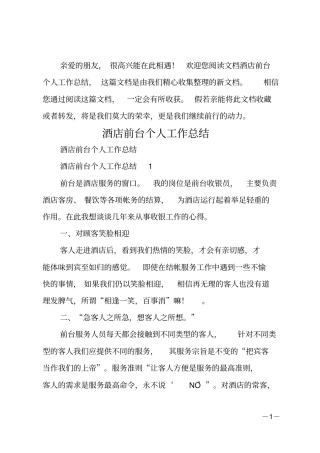 酒店前台个人工作总结