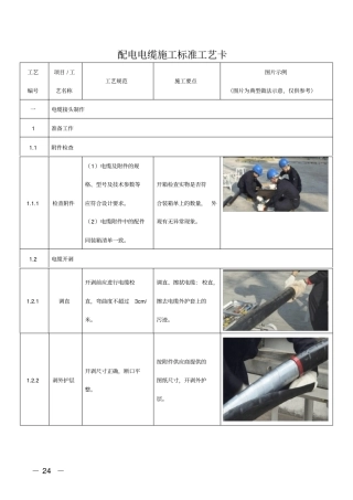 配电电缆施工标准工艺卡教材