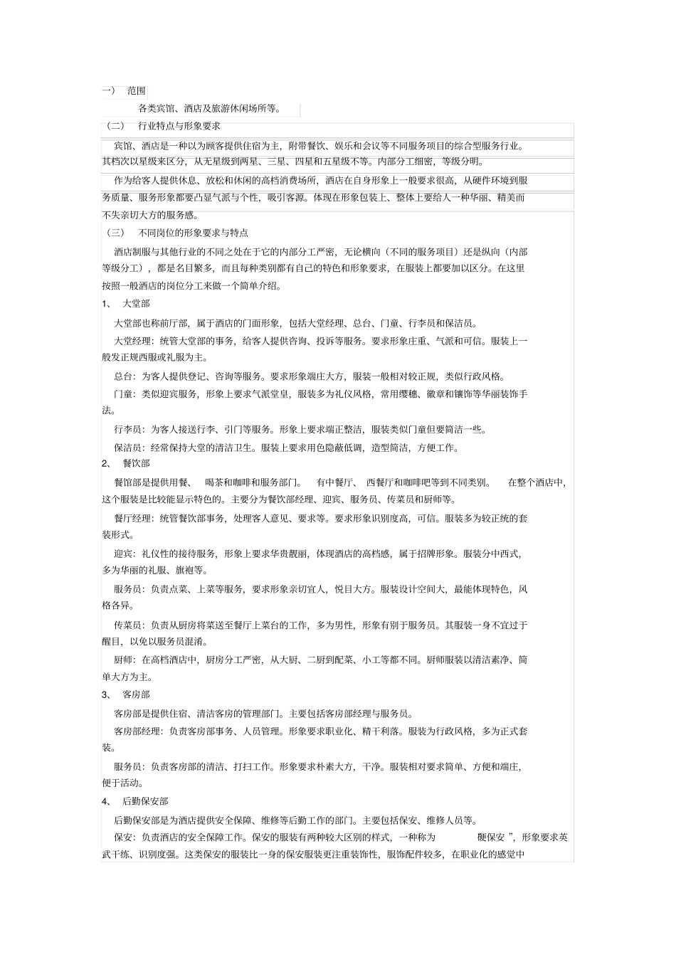 酒店制服设计_第1页