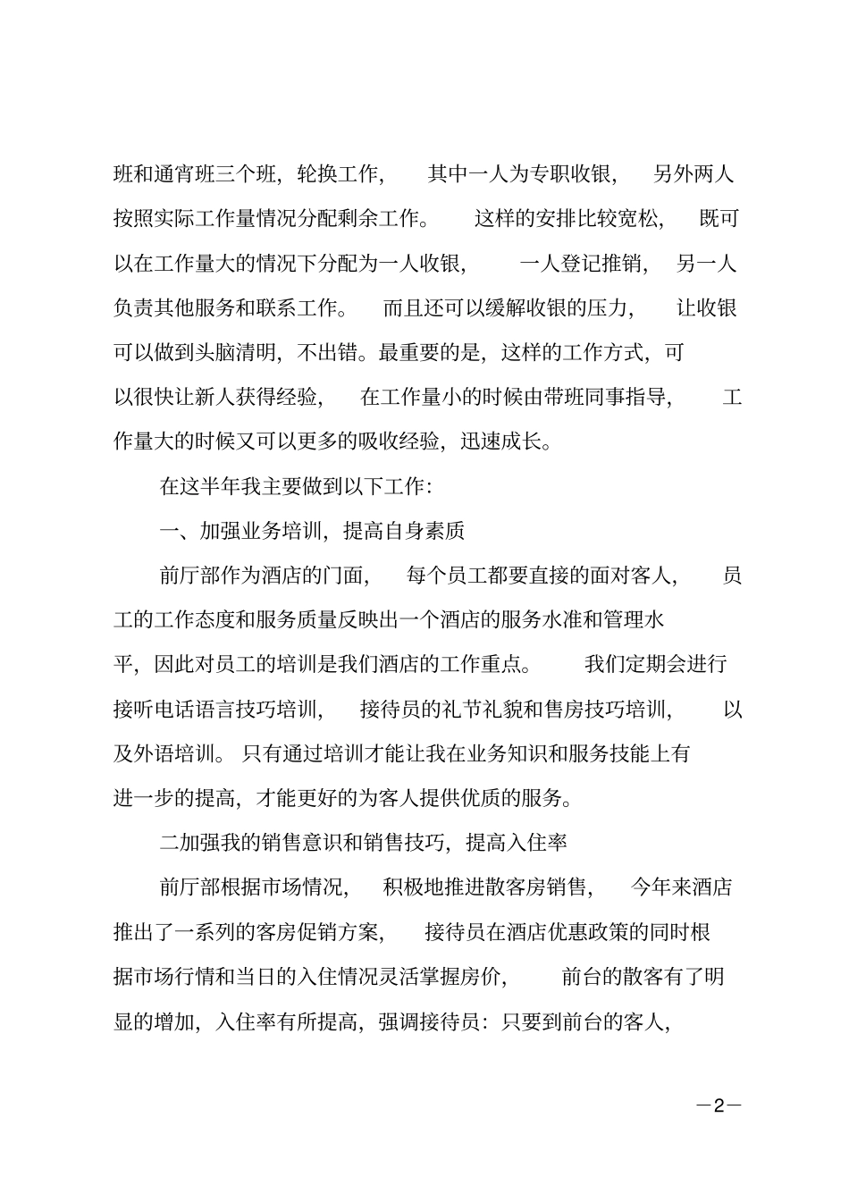 酒店前台年个人总结_第2页