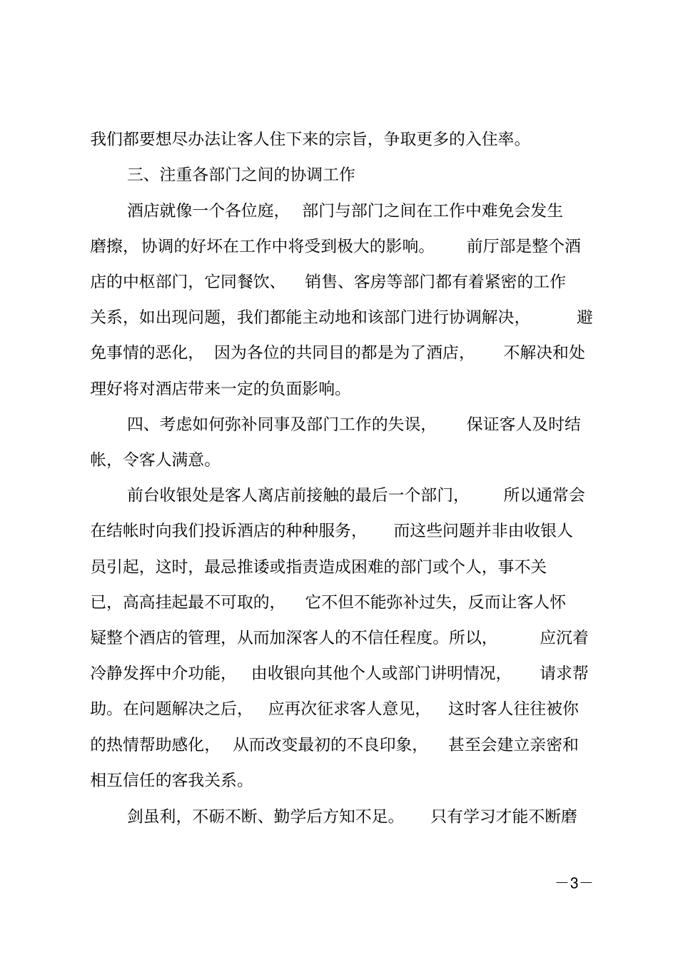 酒店前台年个人总结_第3页