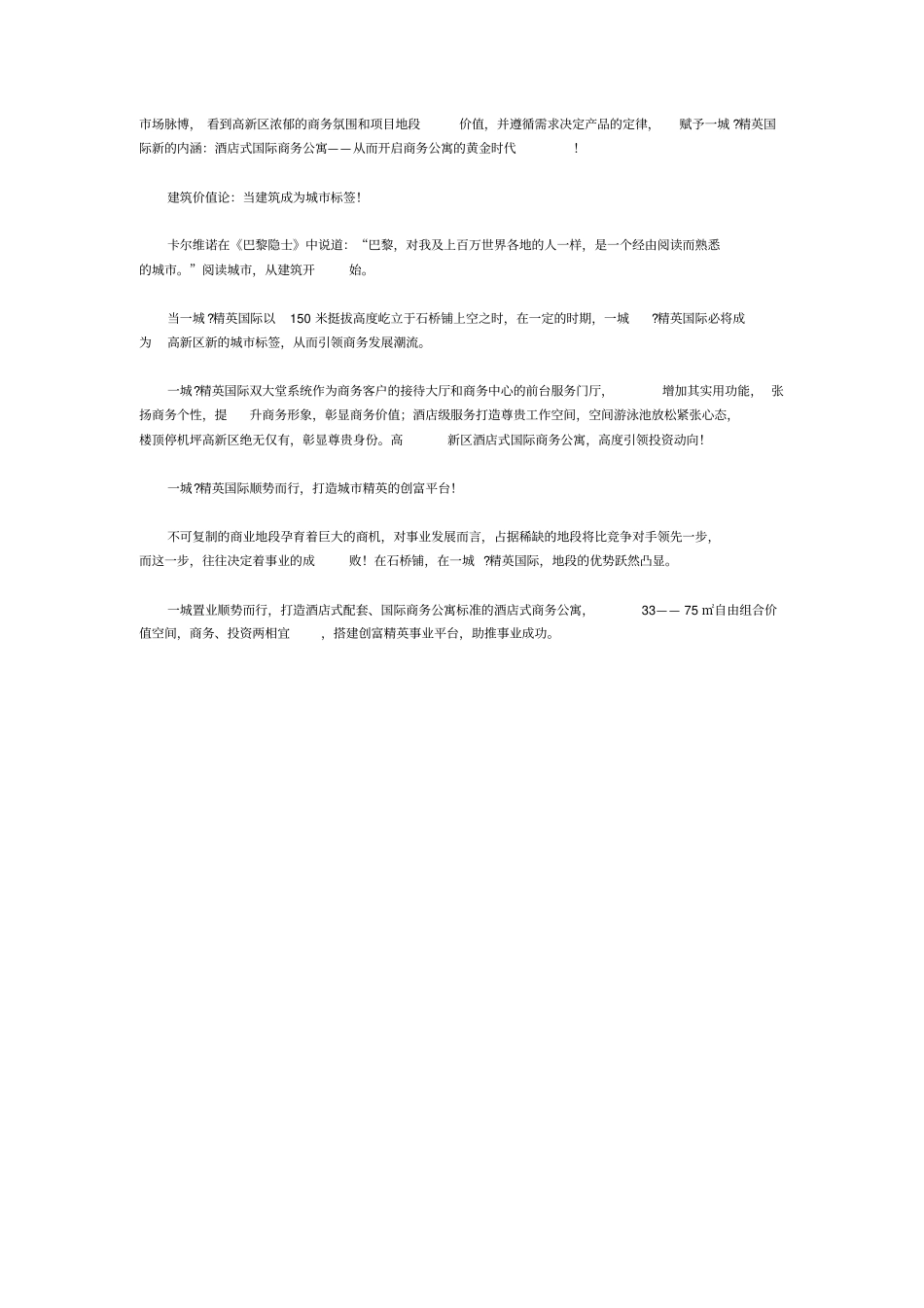 酒店公寓+SOHO广告文案_第2页