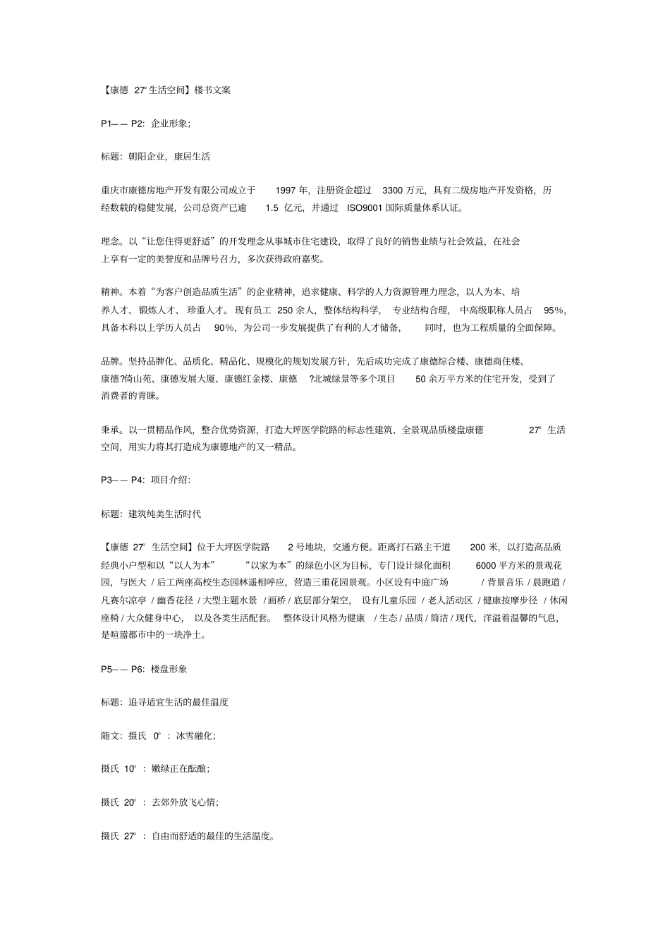 酒店公寓+SOHO广告文案_第3页