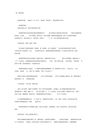 酒店公寓+SOHO广告文案