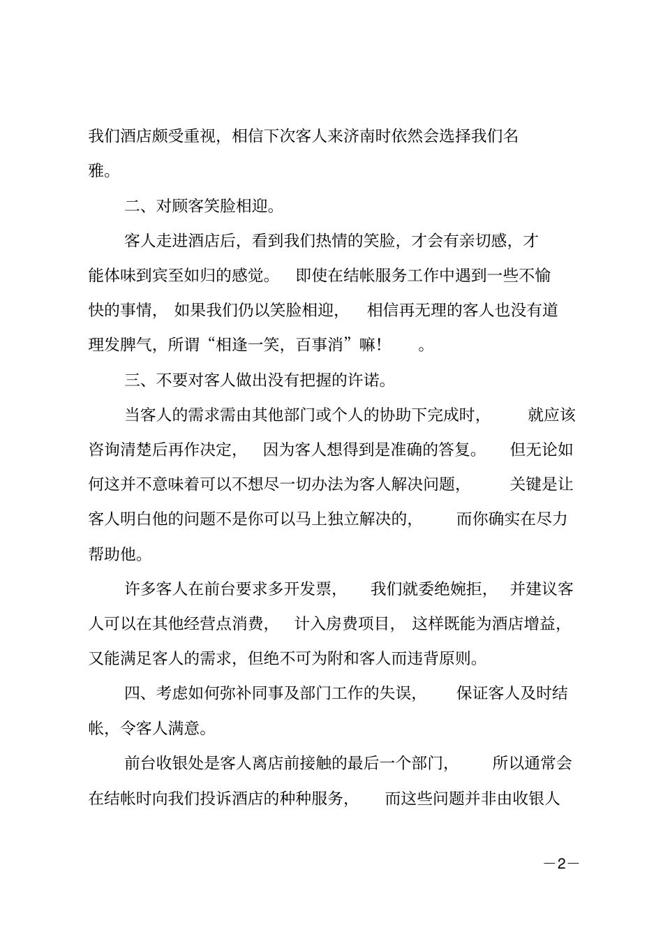 酒店前台年终工作总结_第2页