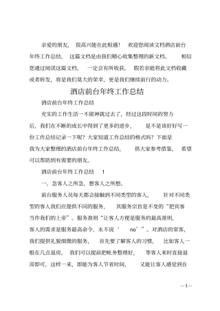 酒店前台年终工作总结