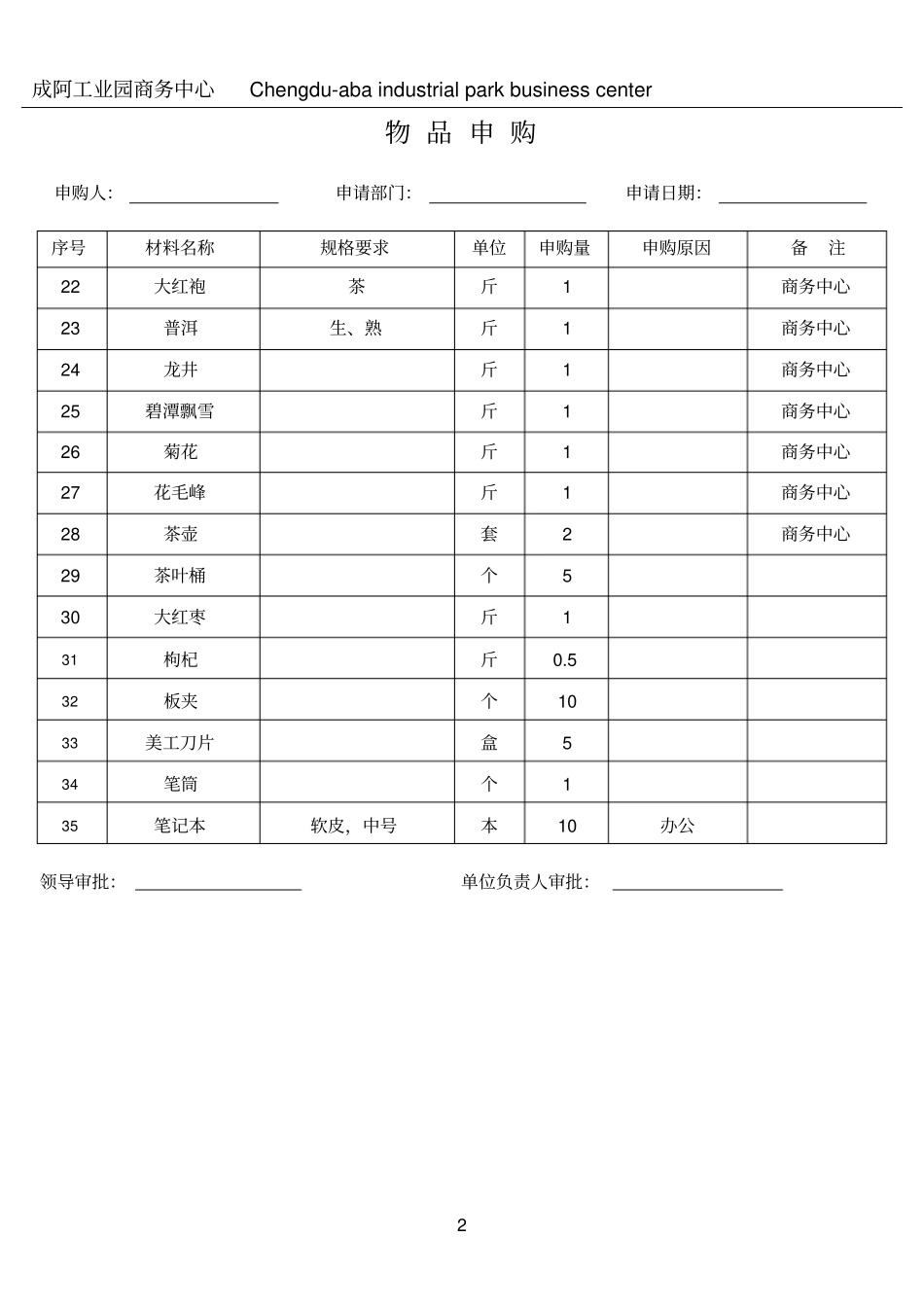 酒店办公用品申购单_第2页