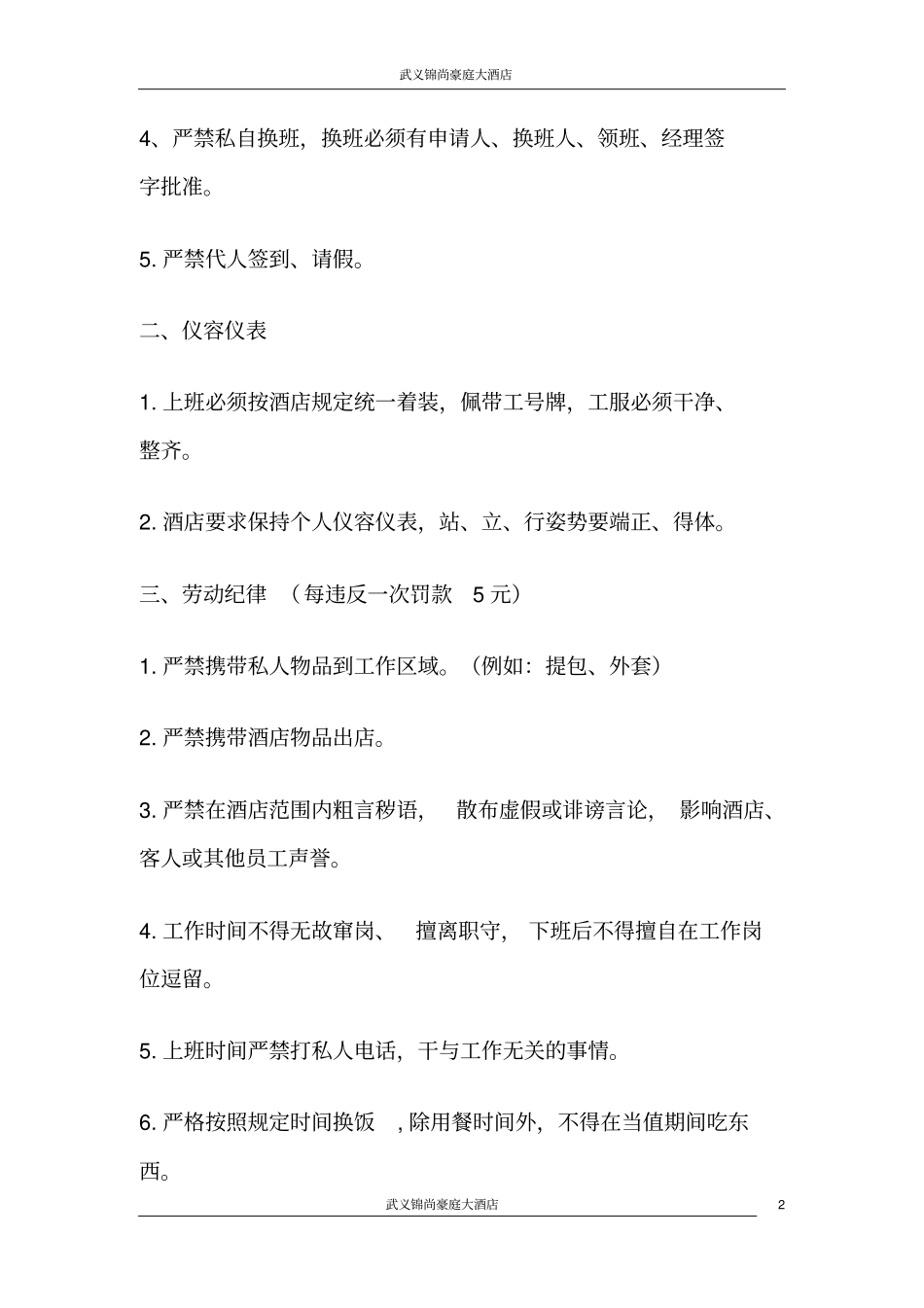 酒店前台规章制度_第2页