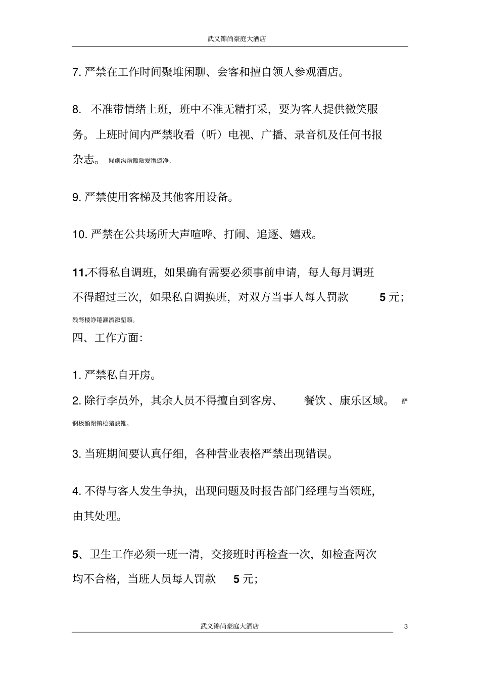 酒店前台规章制度_第3页