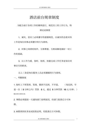 酒店前台规章制度