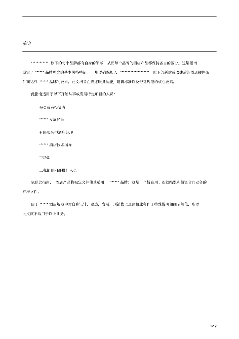 酒店功能标准_第3页