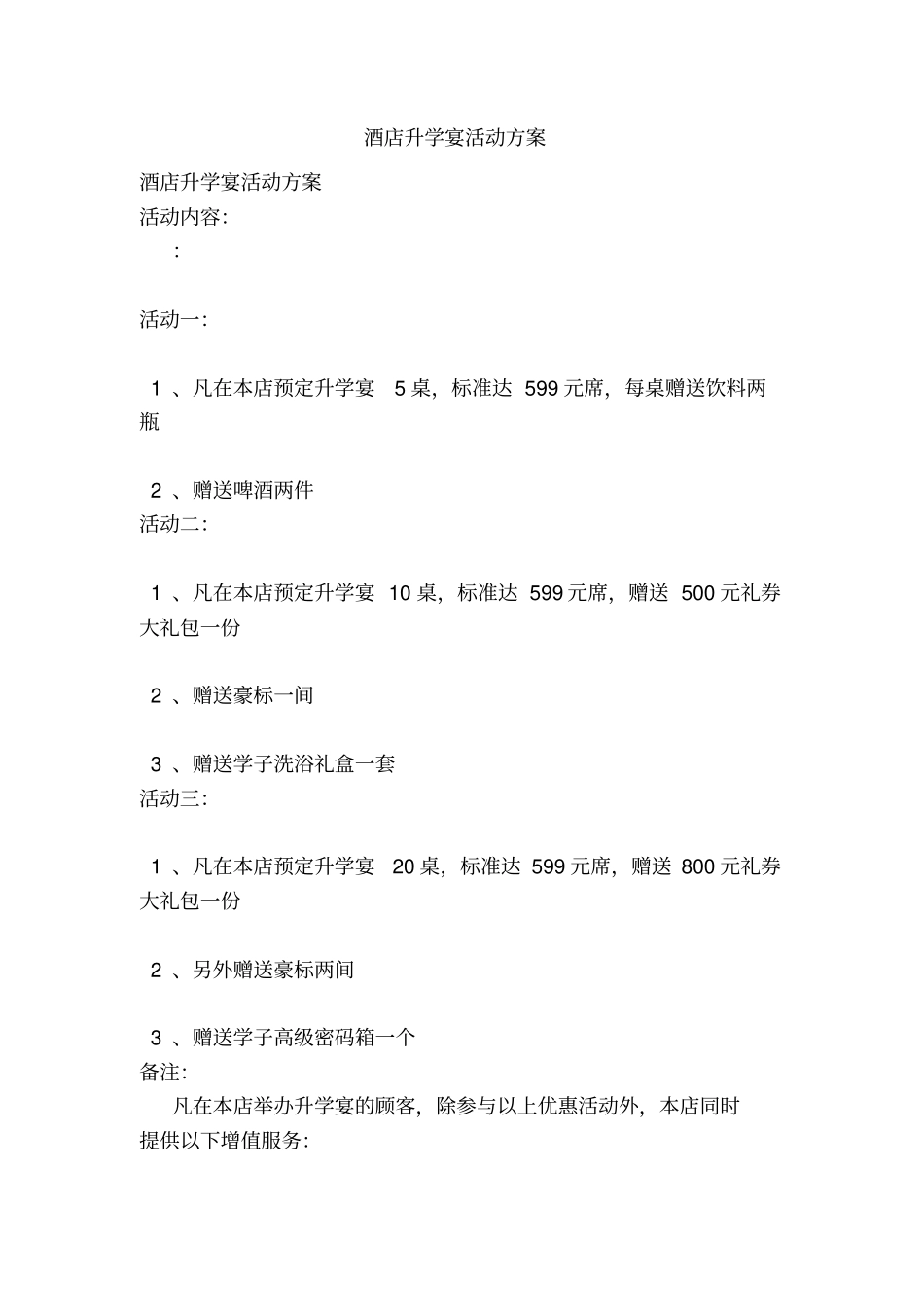 酒店升学宴活动方案最新版_第1页