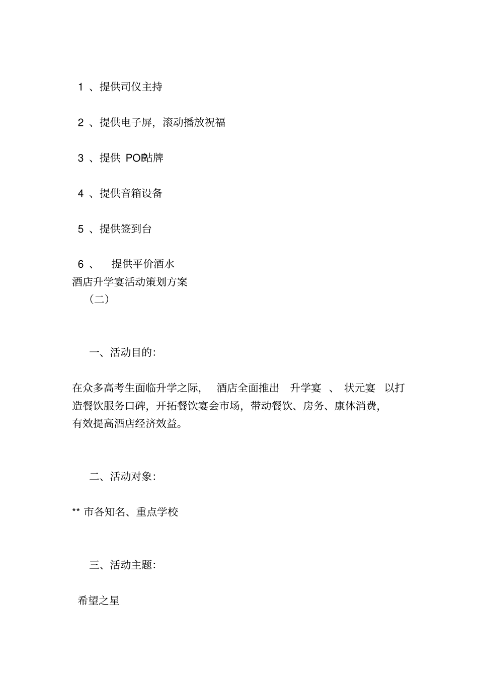 酒店升学宴活动方案最新版_第2页