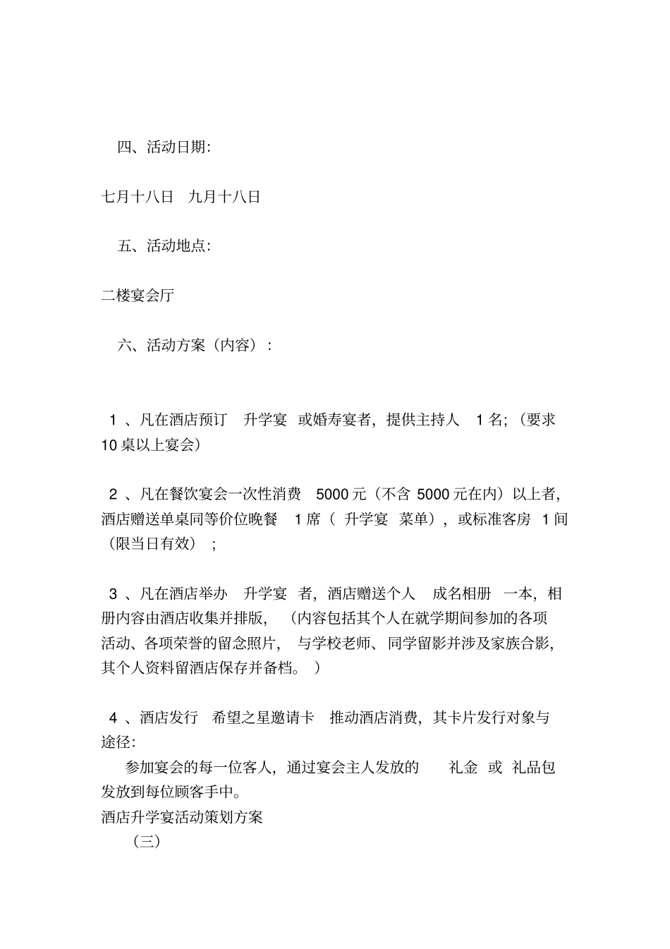 酒店升学宴活动方案最新版_第3页
