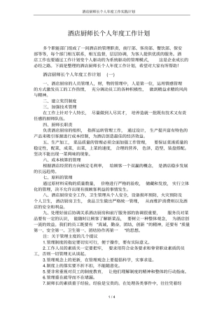 酒店厨师长个人年工作实践计划