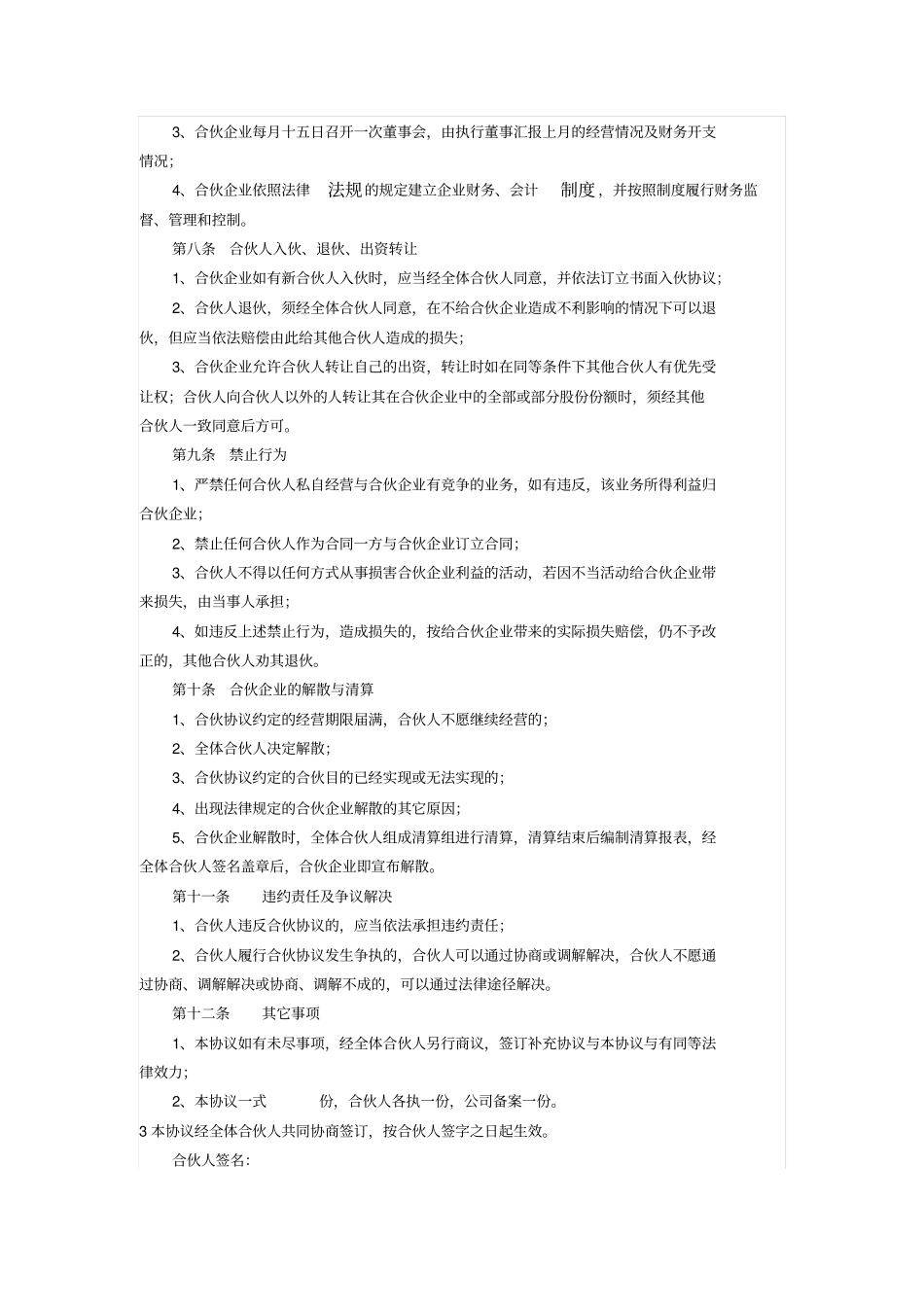 酒店合伙经营协议_第2页