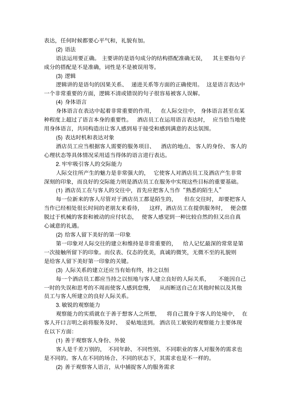 酒店员工培训资料_第3页