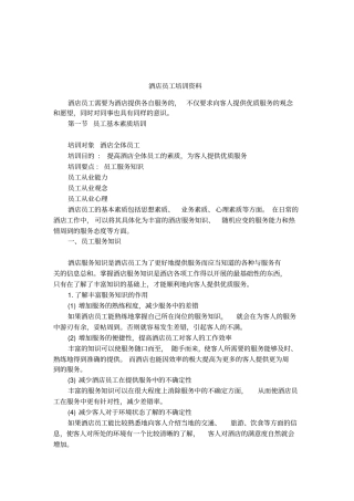 酒店员工培训资料