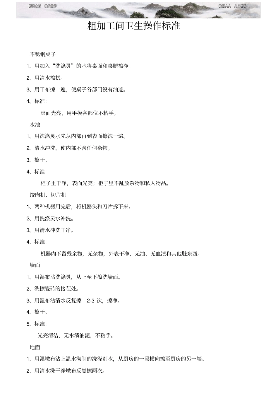 酒店厨房卫生标准_第1页