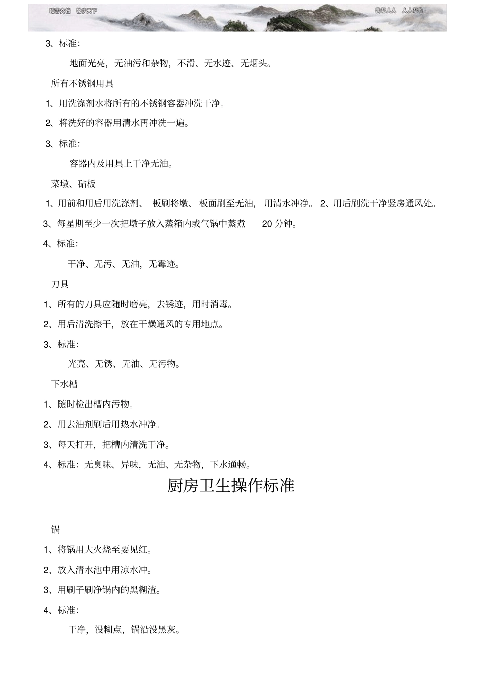酒店厨房卫生标准_第2页