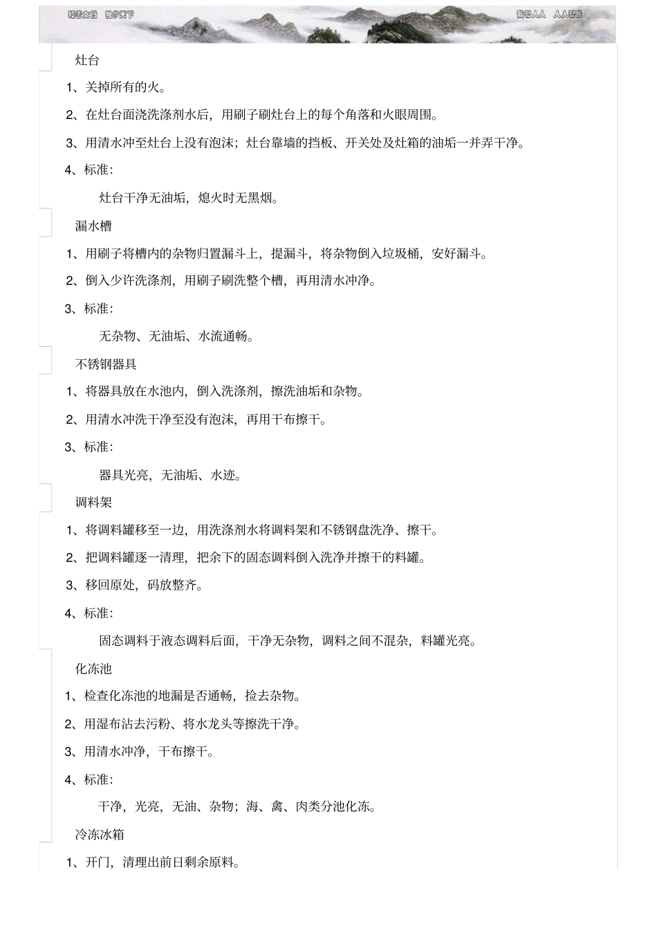 酒店厨房卫生标准_第3页