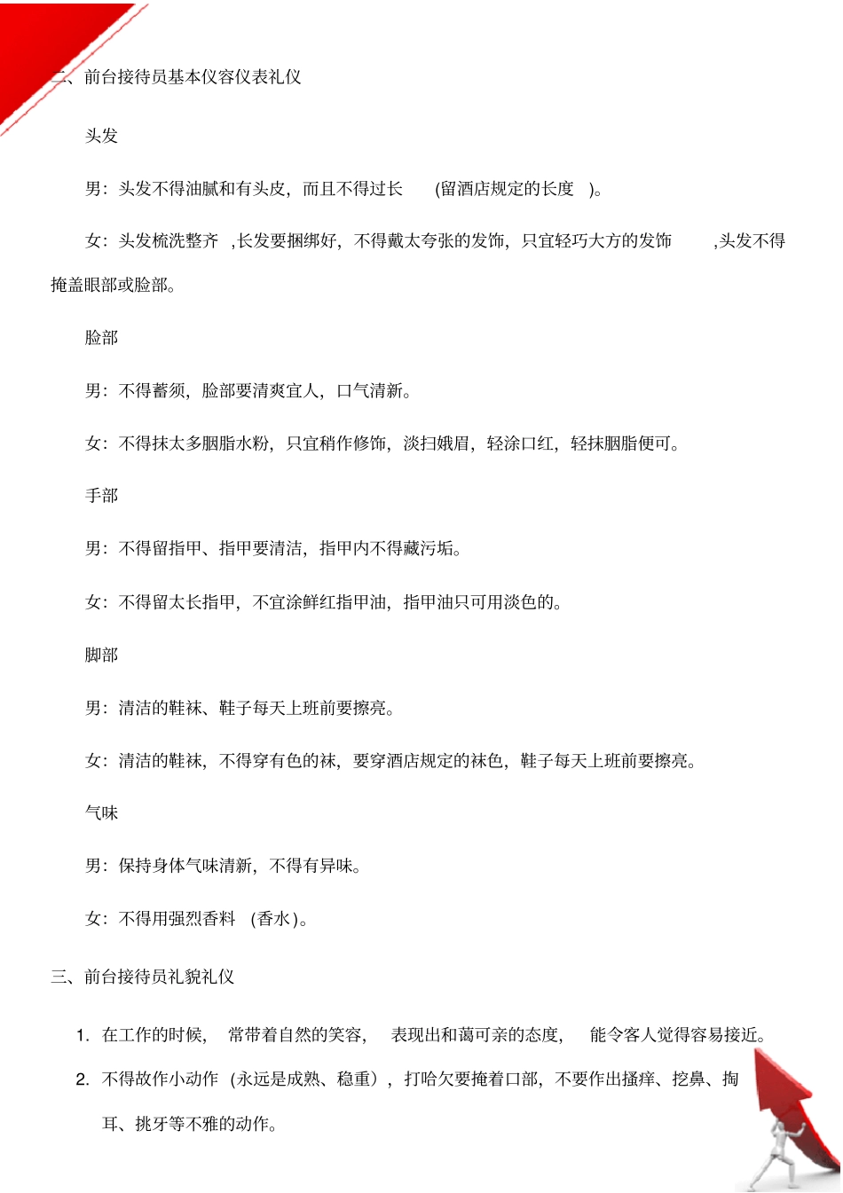 酒店前台服务礼仪培训_第2页
