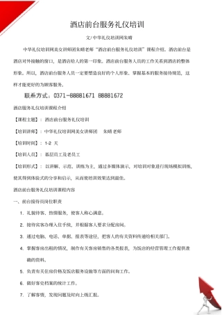 酒店前台服务礼仪培训