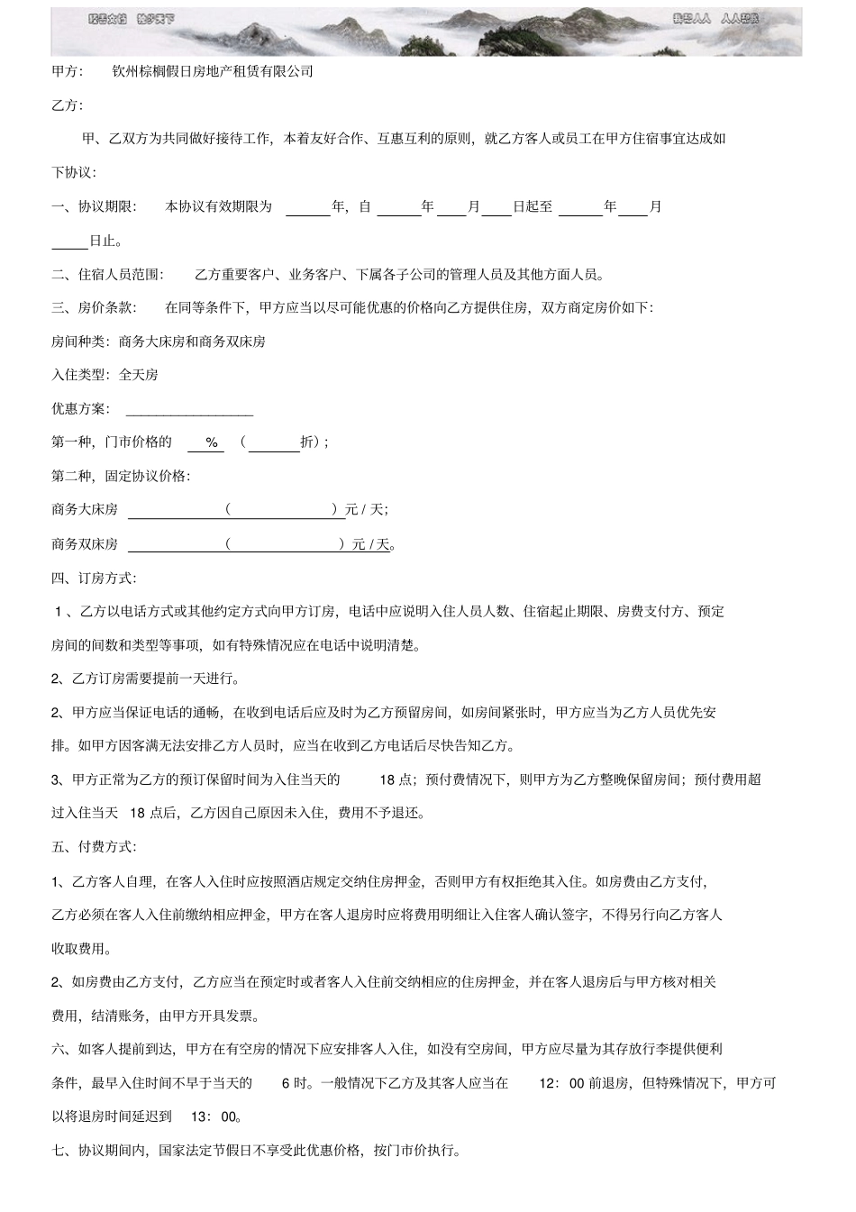 酒店大客户优惠价协议书_第2页