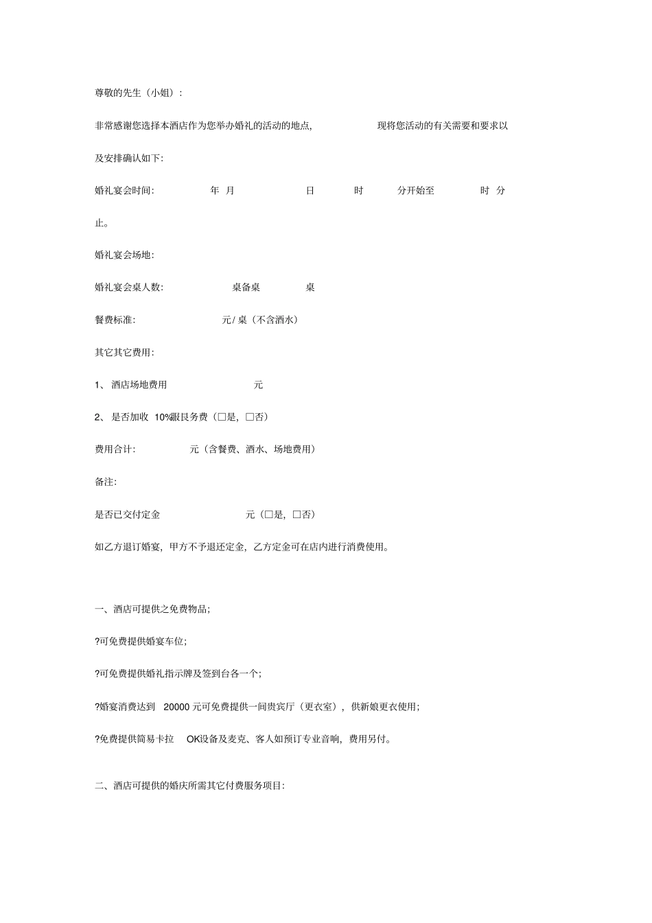 酒店婚宴协议书_第2页