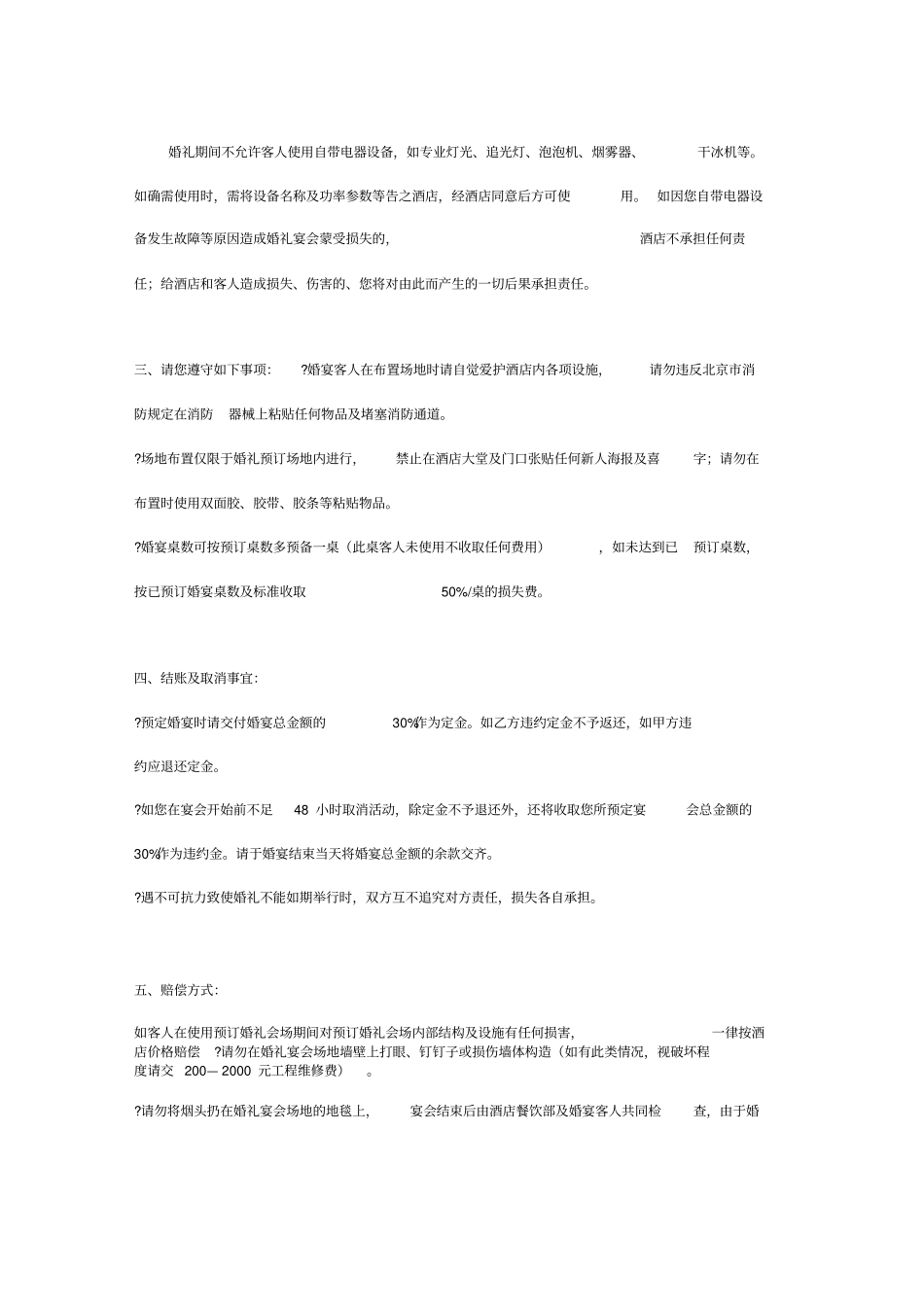 酒店婚宴协议书_第3页