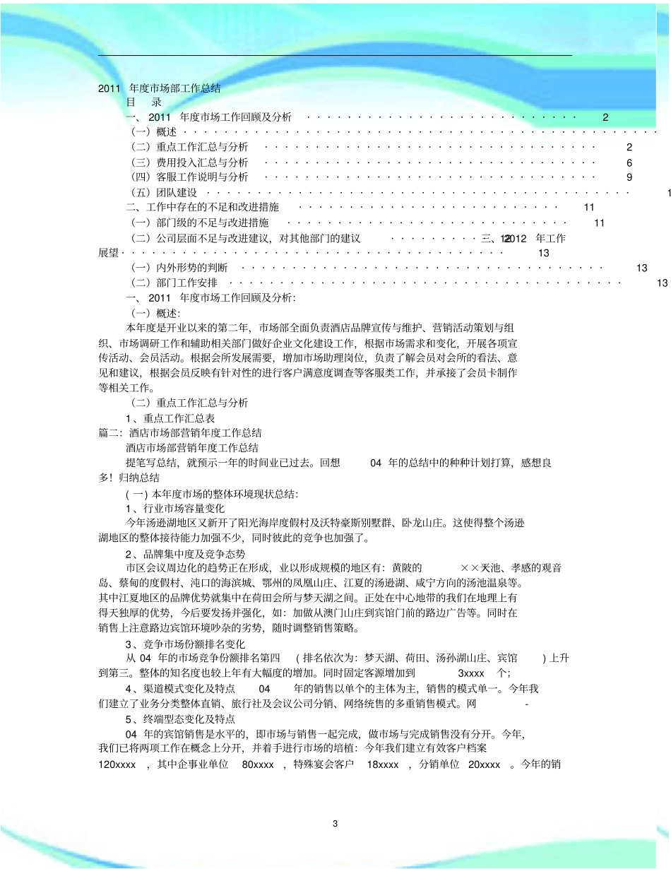 酒店场部工作汇总_第3页