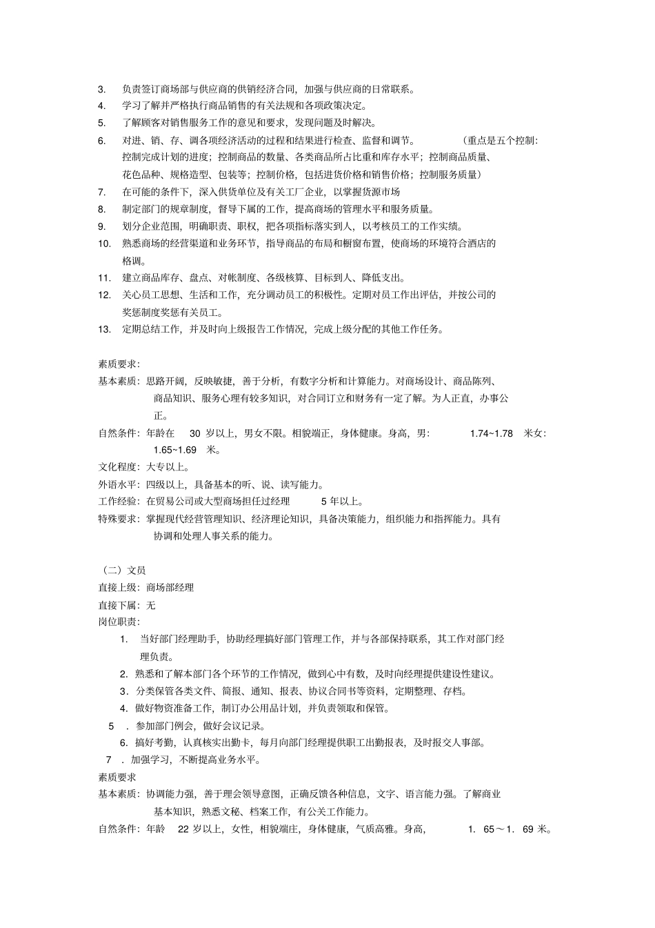 酒店商场部规章制度_第2页