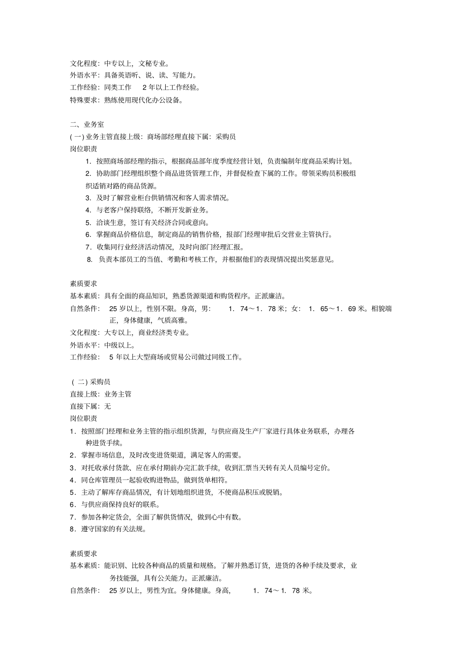 酒店商场部规章制度_第3页