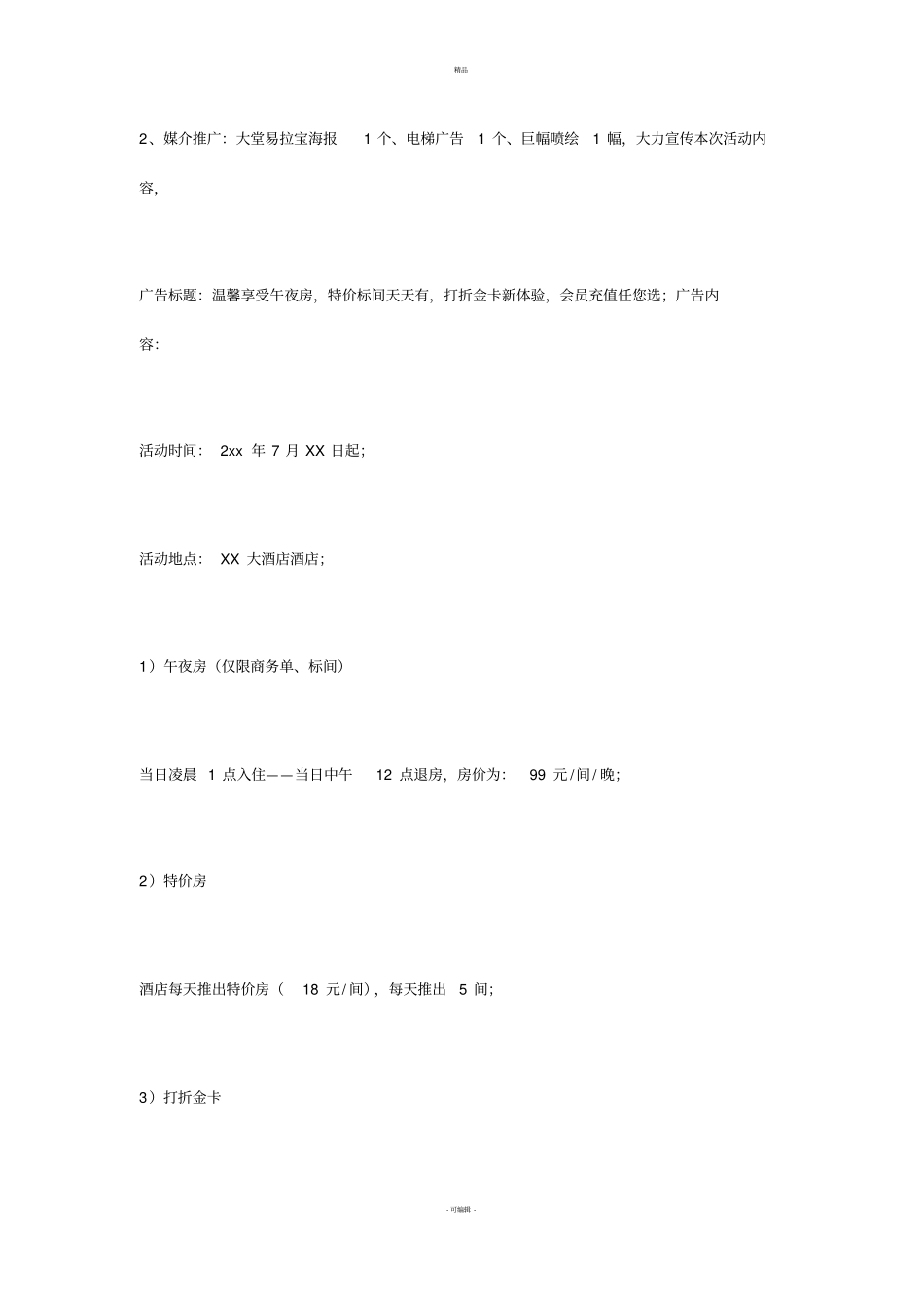 酒店客房营销策划方案_第3页