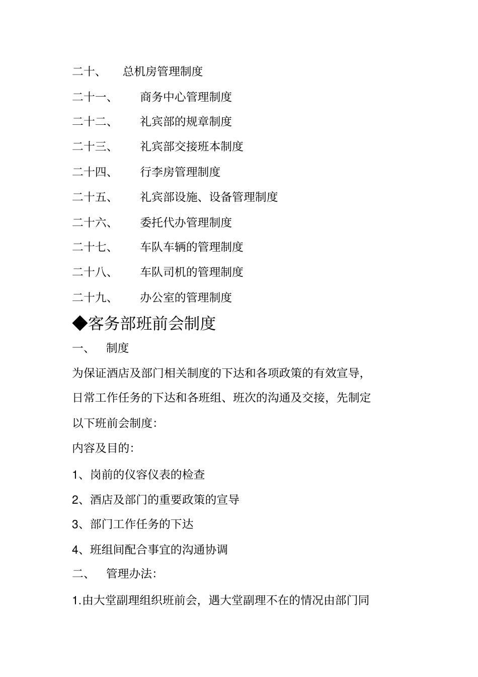 酒店客务部管理制度_第2页
