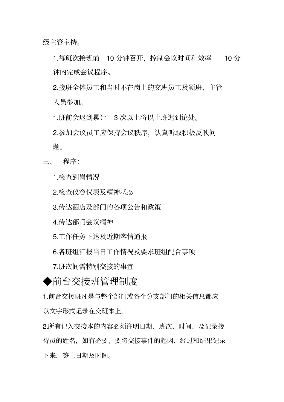 酒店客务部管理制度_第3页