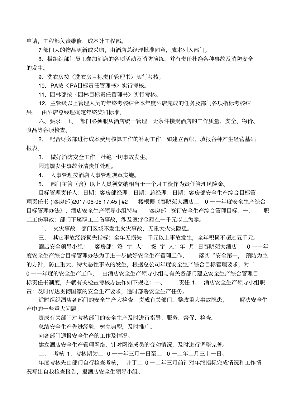 酒店客房部目标责任书_第2页