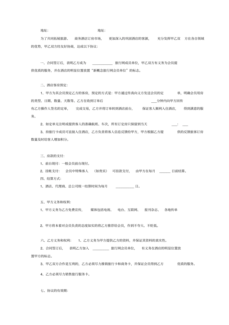 酒店客房销售合同协议书范本_第2页