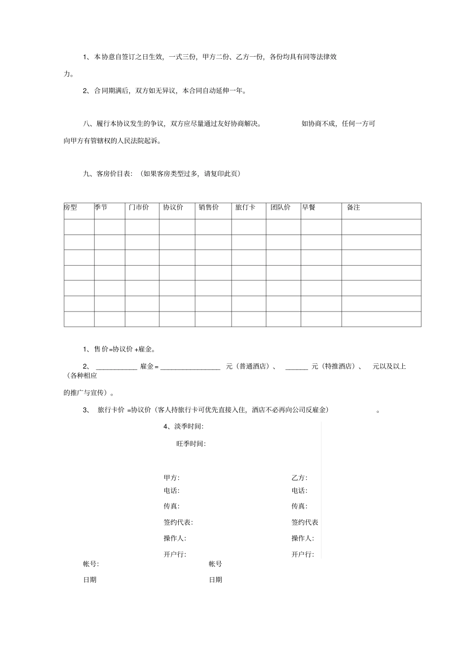 酒店客房销售合同协议书范本_第3页